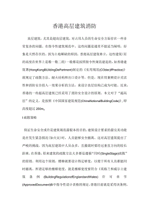 香港高层建筑消防模板范本.docx