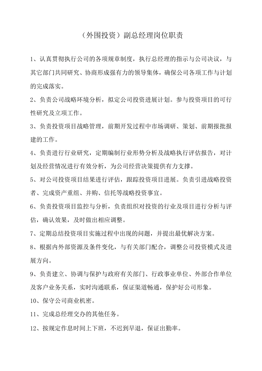 岗位职责汇总(XX).docx_第3页