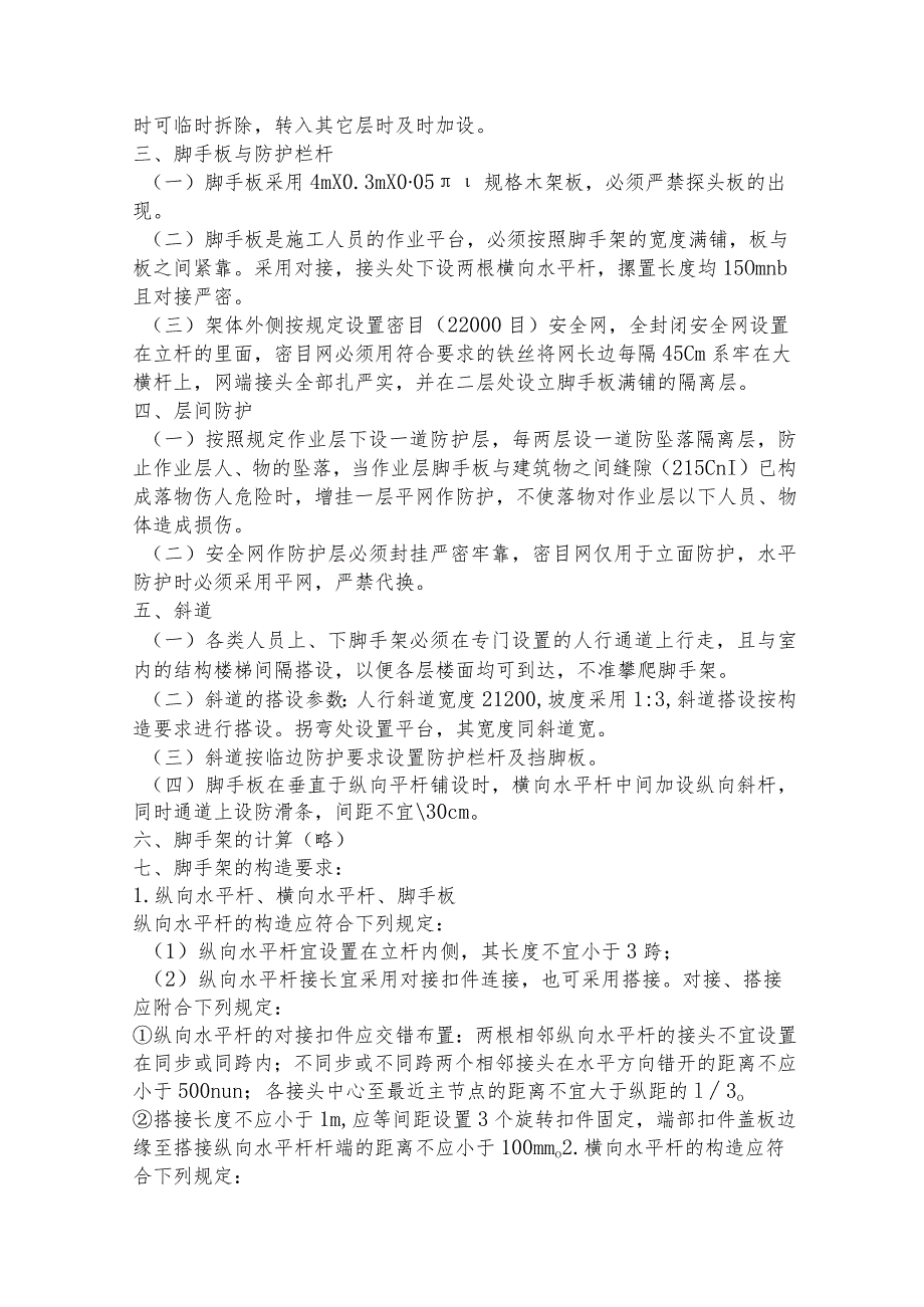 脚手架及防护方案.docx_第2页