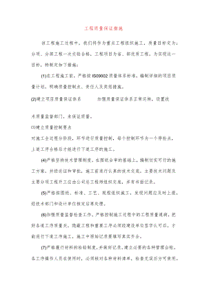 工程质量保证措施.docx
