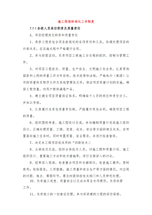 施工现场标准化工作制度.docx