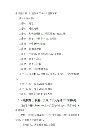 轴承座工艺及粗铣基准面A基准面B铣5X1槽的铣床夹具设计.docx
