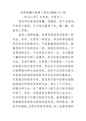 刮痧拨罐与按摩.docx