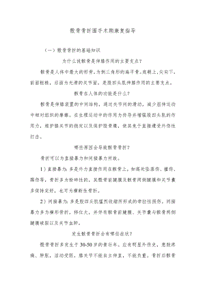 髌骨骨折围手术期康复指导.docx