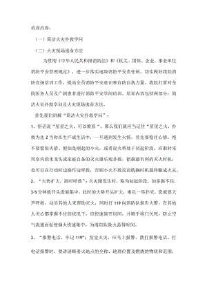 火灾简单补救办法与火灾逃生办法.docx