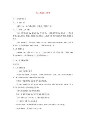 某工程施工部署.docx