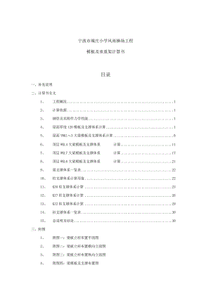 城庄小学风雨操场承重架（二）范文.docx