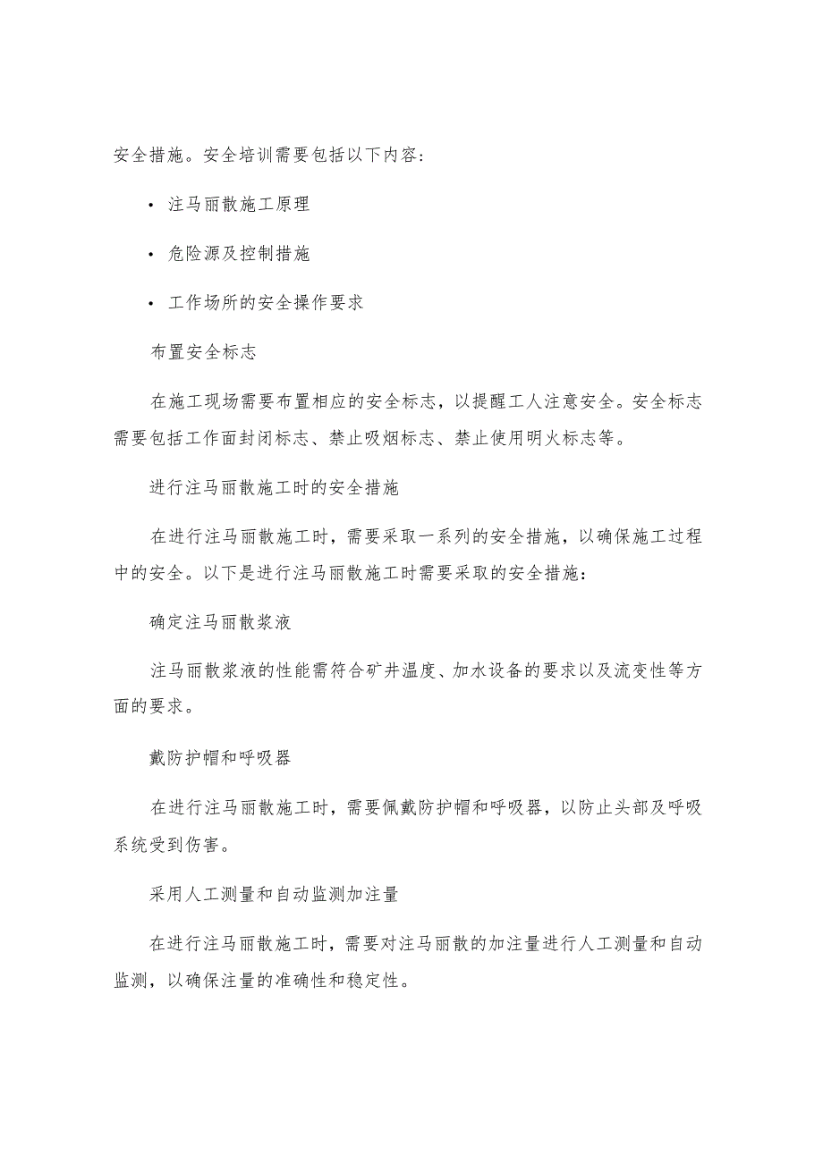 工作面注马丽散需要哪些安全技术措施.docx_第2页