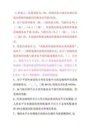 剪力墙边缘构件箍筋配置原则.docx