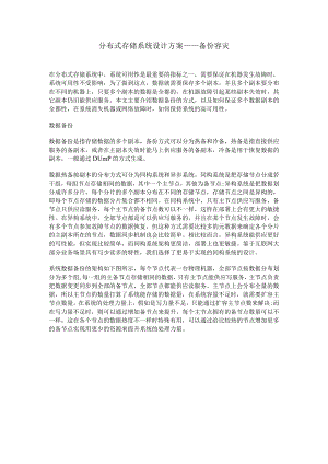 分布式存储系统设计方案.docx