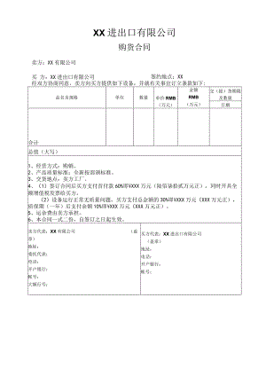 出口购货合同.docx