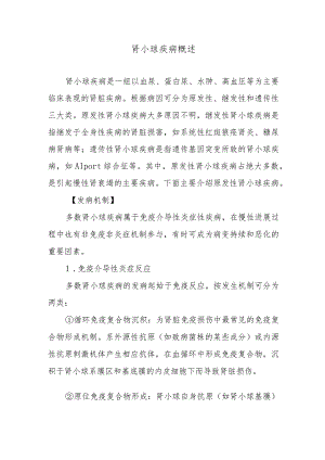 肾小球疾病概述.docx