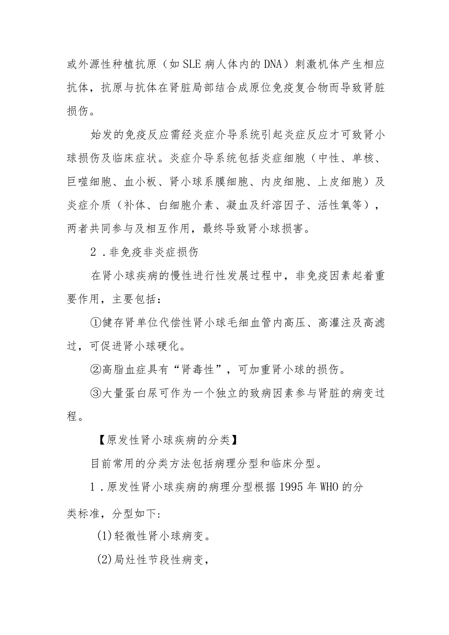 肾小球疾病概述.docx_第2页