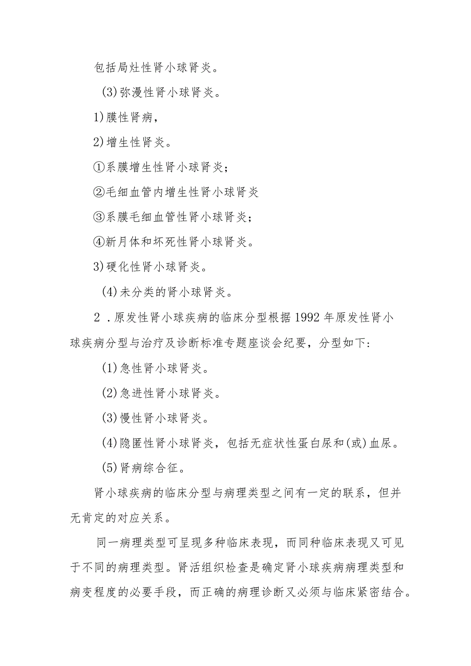 肾小球疾病概述.docx_第3页