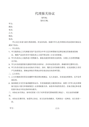 代理报关协议.docx