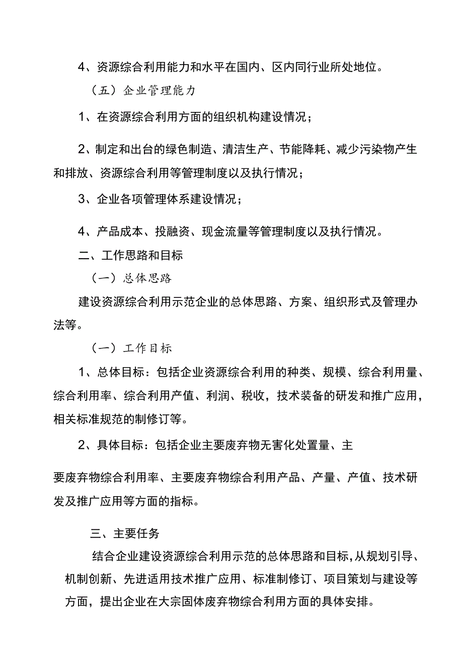 自治区工业资源综合利用示范企业申报书编制提纲.docx_第3页
