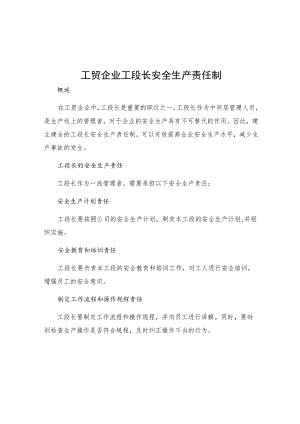 工贸企业工段长安全生产责任制.docx