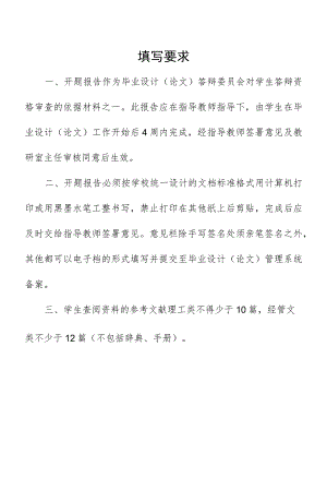 开题报告-水果采摘机器人的设计.docx