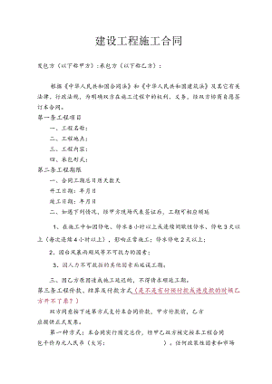 工程施工合同范本(简易)(示范文本).docx