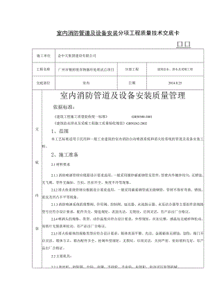 室内消防管道及设备安装.docx