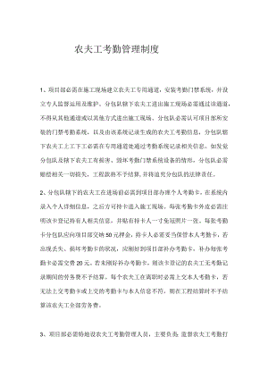 农民工考勤管理制度.docx