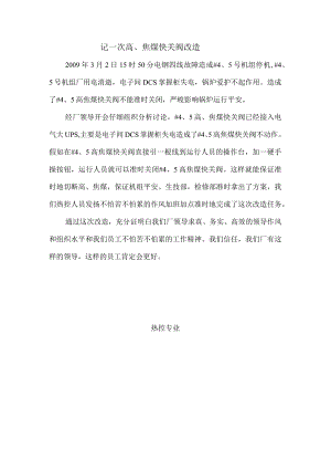 热控安全稿件.docx