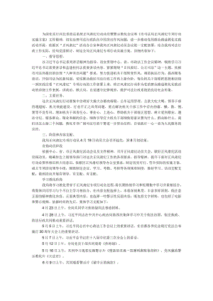 司法局正风肃纪工作方案.docx