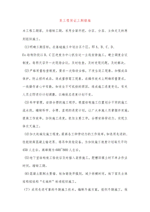 某工程保证工期措施.docx