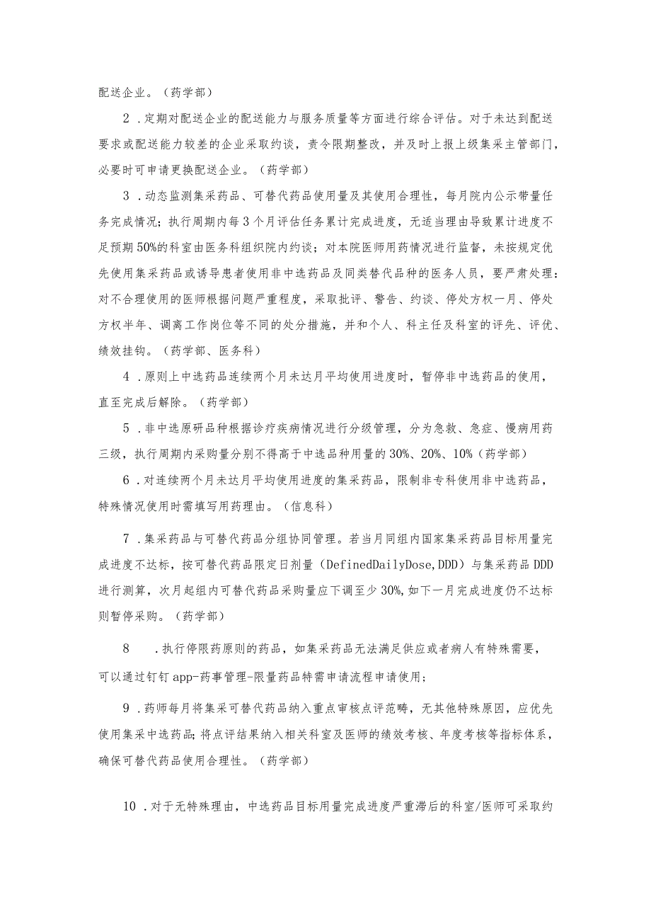 医院集中采购药品管理规定（2023）.docx_第3页