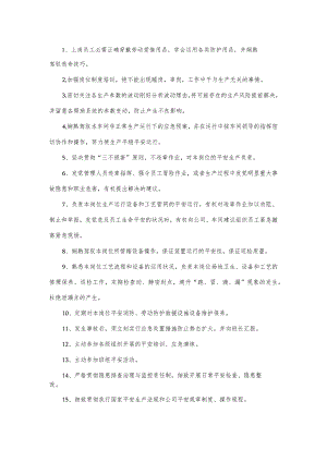化工厂主操岗位职责.docx