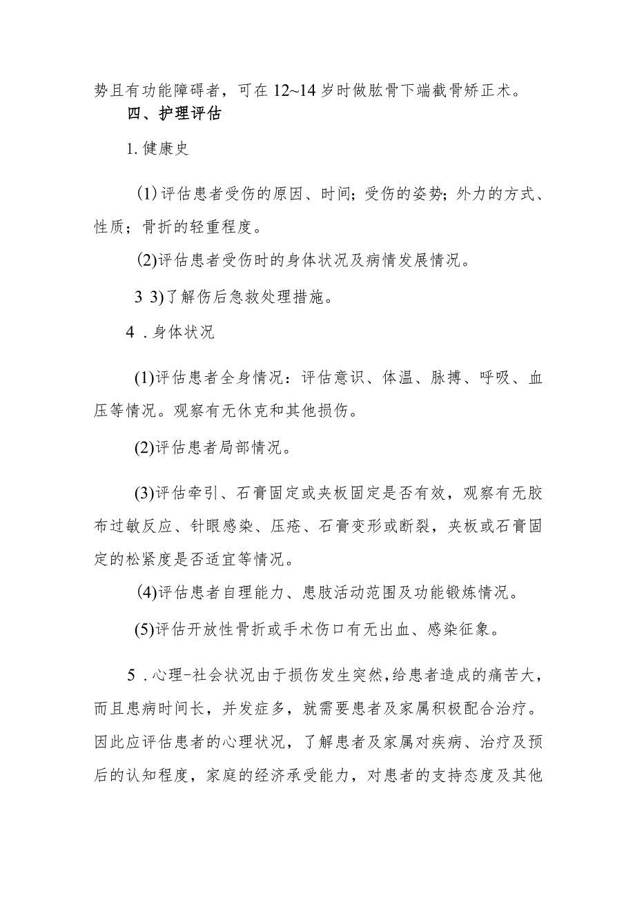 骨科肱骨髁上骨折患者的护理诊疗.docx_第3页