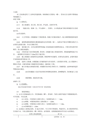 机械挖土施工技术交底.docx