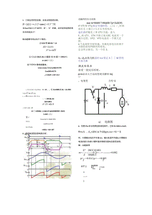 三相全控桥变流器.docx