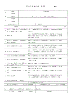 71.预热器清堵作业工作票（修）.docx