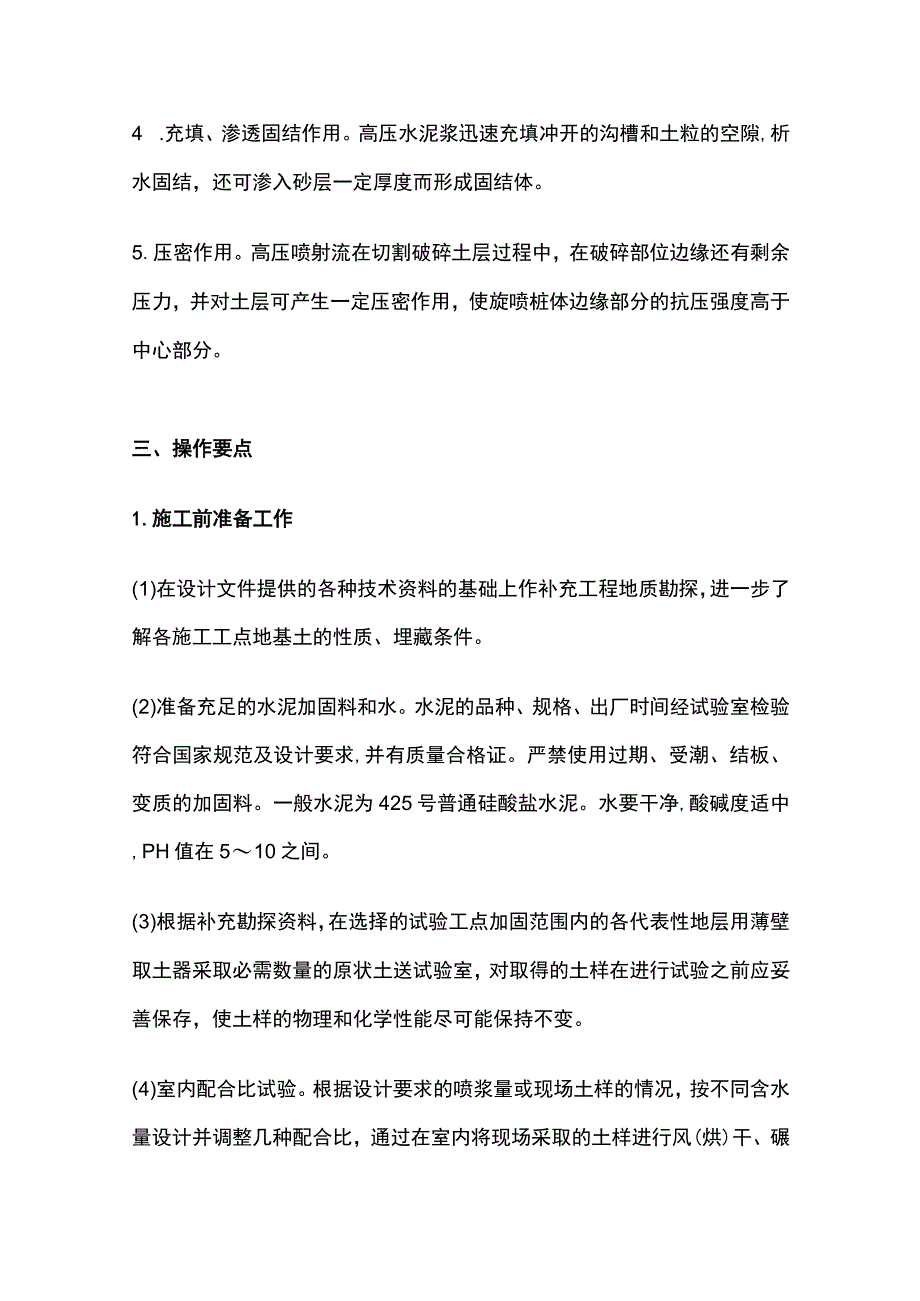 高压旋喷桩施工工艺要点全总结.docx_第3页