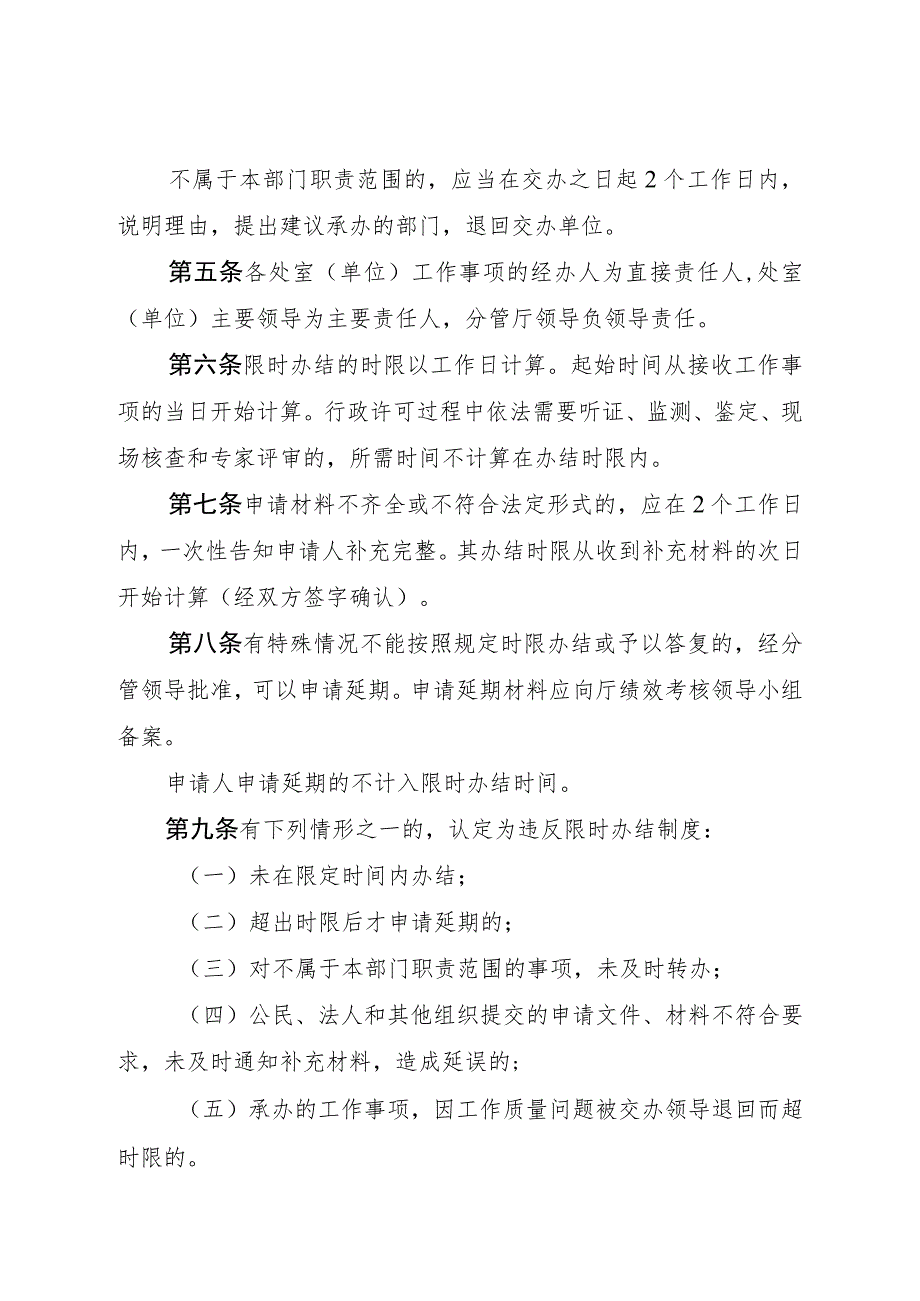 自治区环保厅工作事项限时办结制度.docx_第2页