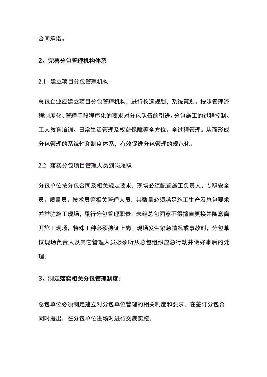 工程施工对分包项目管理方案.docx_第3页