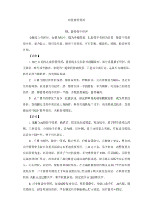 骨伤科胫骨腓骨骨折中医诊疗规范诊疗指南2023版.docx