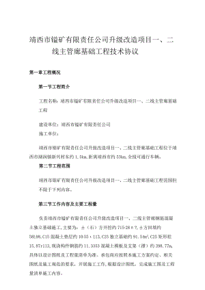 靖西市锰矿有限责任公司升级改造项目二线主管廊基础工程技术协议.docx