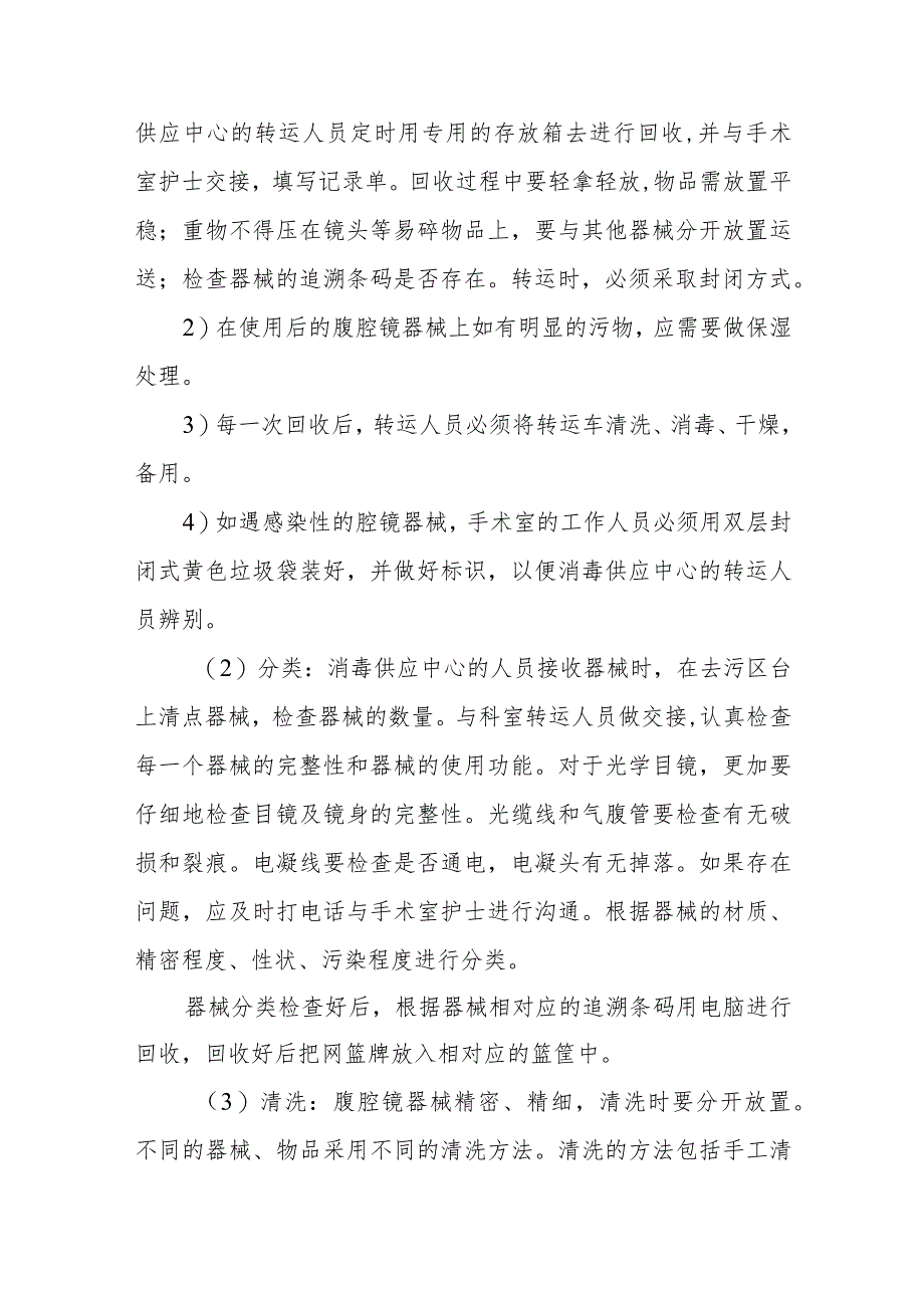 医院消毒供应中心普通外科腔镜器械的处理.docx_第2页