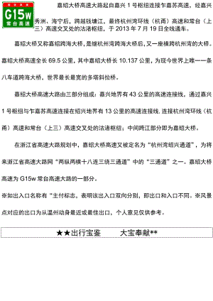 嘉绍大桥高速出入口、服务区、里程数及风景点.docx