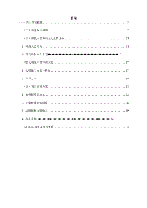 学校楼内文化建设项目方案.docx