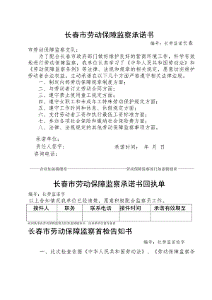 长春市劳动保障监察承诺书.docx