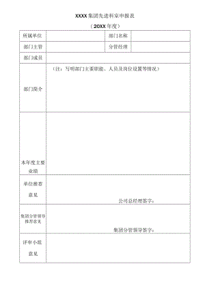 先进科室申报表.docx