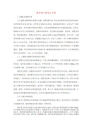 脚手架工程施工方案(示范文本).docx