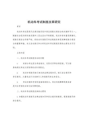 机动车考试制度改革研究.docx
