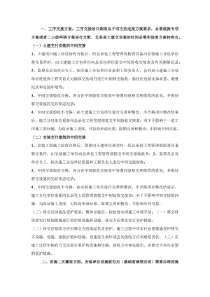 工序交接及成品保护要求.docx