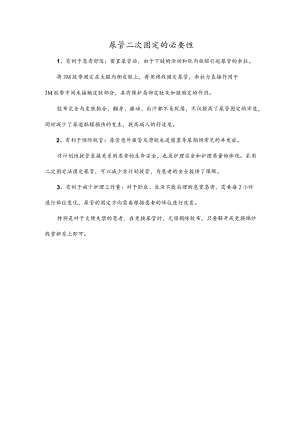 尿管二次固定的必要性.docx