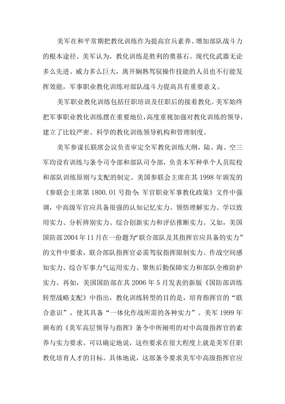 军校任职教育课程考核制度改革探讨-2019年精选文档.docx_第2页