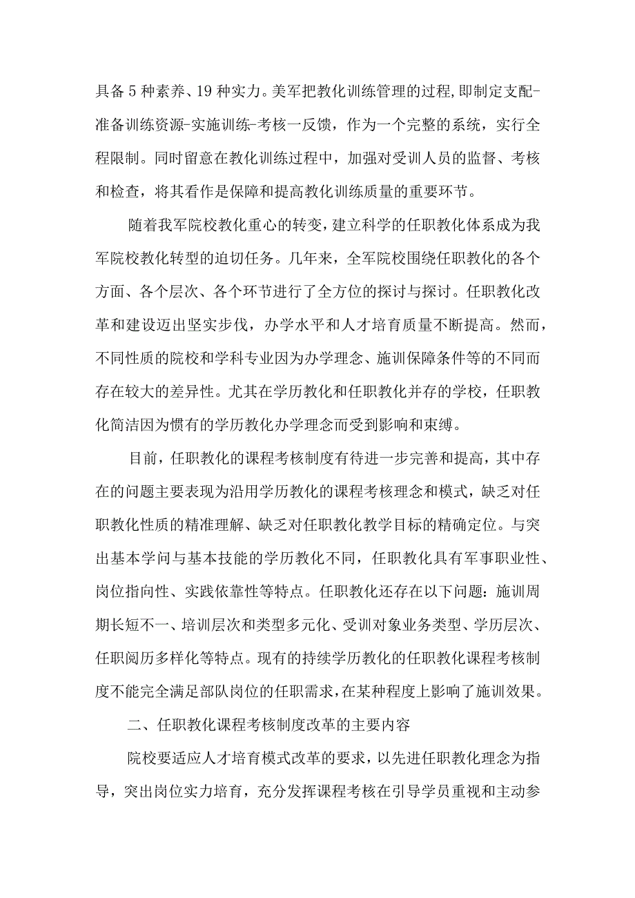 军校任职教育课程考核制度改革探讨-2019年精选文档.docx_第3页